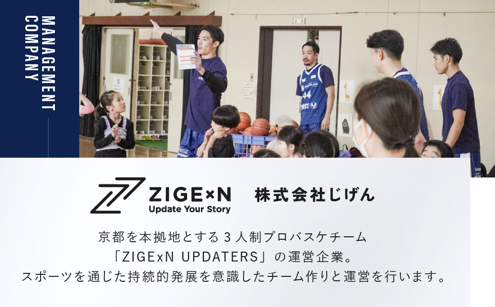 【じげんアップデーターズ】オリジナル手ぬぐい＆チーム公式Tシャツ 3人制バスケットボール＜Lサイズ＞｜京都 バスケ グッズ 人気［ 京都の3x3プロチーム ZIGExN UPDATERS.EXE グローバルリーグ 手ぬぐい Tシャツ 人気 おすすめ 応援グッズ お取り寄せ 通販 送料無料 ふるさと納税 ］