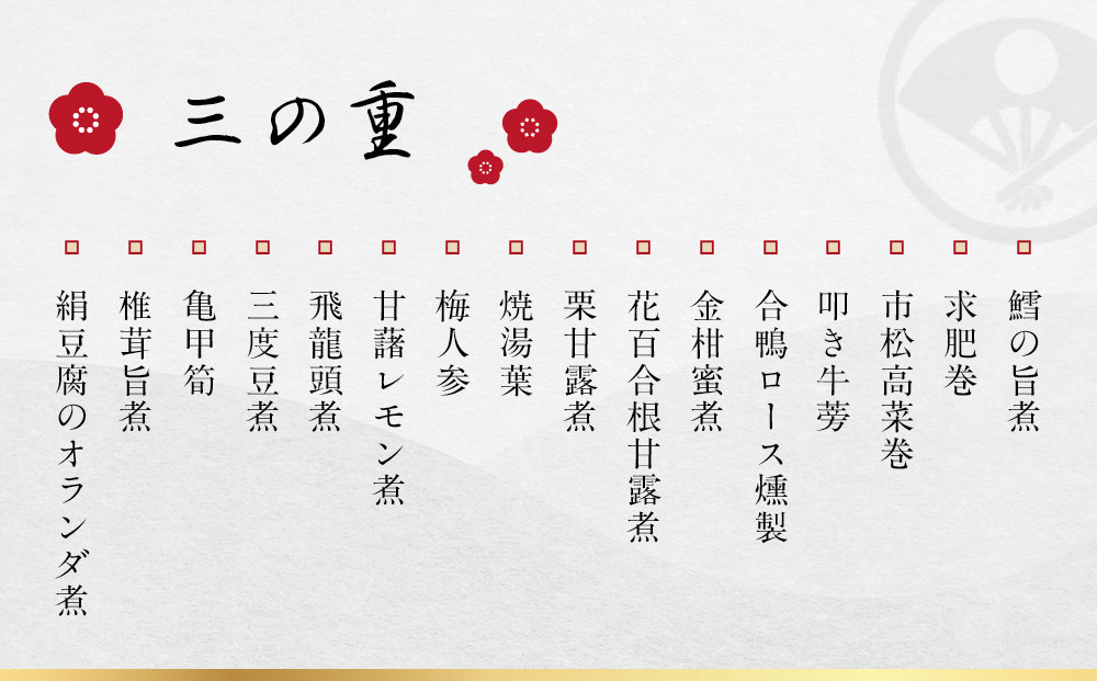 【下鴨茶寮】和おせち 三段 4人前｜京都 老舗料亭 名店 本格おせち 人気おせち［ 京都 老舗料亭 名店 おせち三段 4人 京料理 京懐石 グルメ おいしい 人気 おすすめ 2026 正月 お祝い お取り寄せ 通販 送料無料 年内配送 ふるさと納税 ］