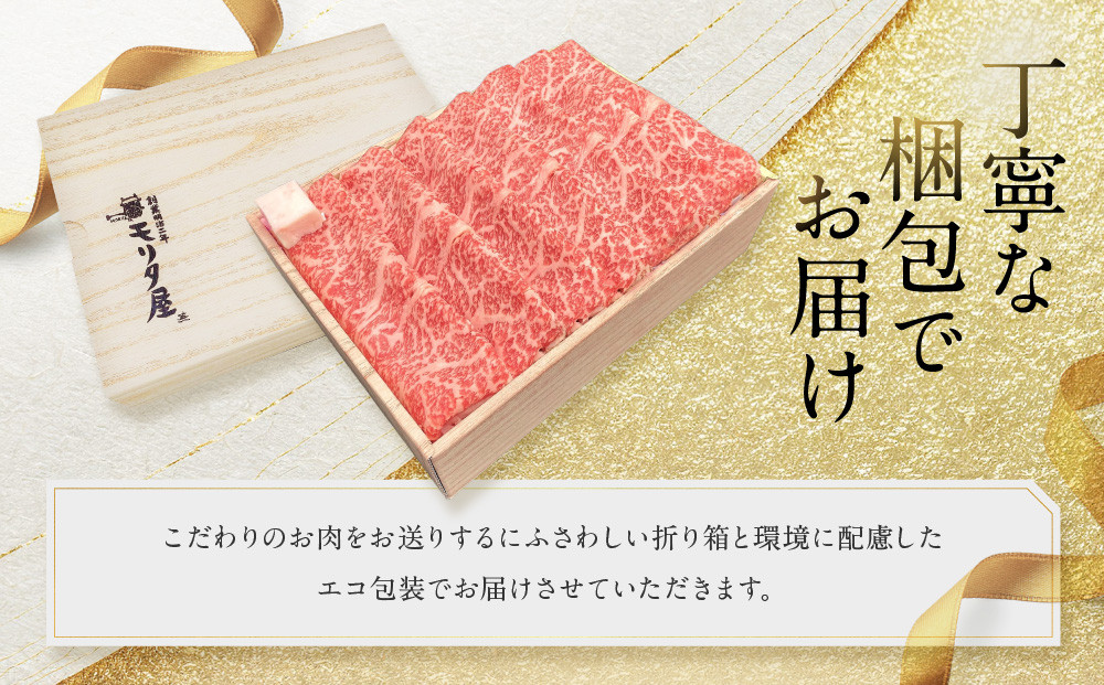 【京都モリタ屋】京都肉ロースすき焼き用 600g［ 明治2年創業 京都初 牛肉専門店 有名店 高品質 和牛 切り落とし 人気 おすすめ グルメ お肉 牛肉 ブランド牛 京都肉 お取り寄せ 通販 送料無料 ふるさと納税 ］  