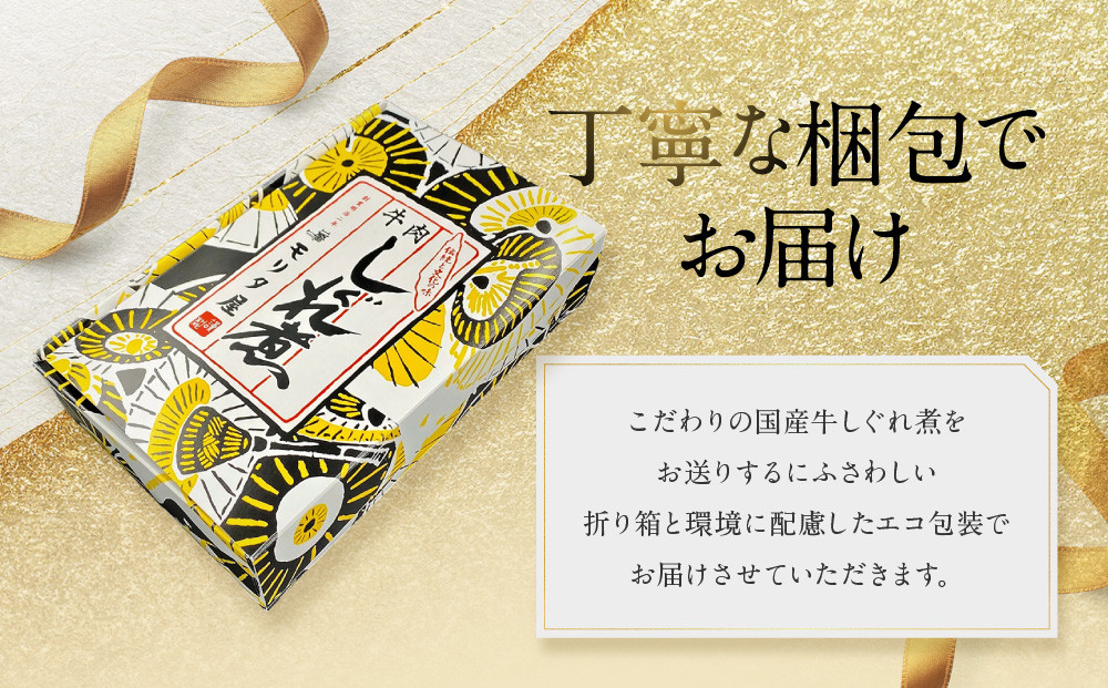 【京都モリタ屋】国産牛肉しぐれ煮（80g×2個入）生姜・山椒［ 京都 老舗 肉 しぐれ煮 人気 おすすめ グルメ 簡単 お手軽 おいしい 高級 ブランド ブランド牛 和牛 国産牛 お取り寄せ ］