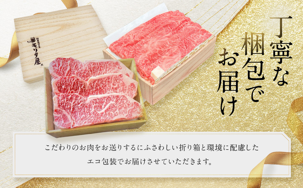 【京都モリタ屋】京都肉サーロインステーキ600ｇ、肩モモすき焼き用600ｇセット［ 京都 老舗 肉 サーロイン 肩モモ 人気 おすすめ グルメ おいしい 高級 ブランド ブランド牛 和牛 国産牛 料理 ステーキ すき焼き しゃぶしゃぶ 焼肉 ］