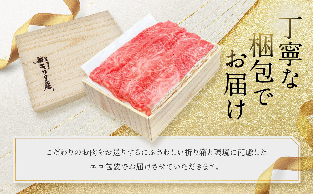 【京都モリタ屋】京都肉肩モモしゃぶしゃぶ用600ｇ［ 京都 老舗 肉 肩モモ 人気 おすすめ グルメ おいしい 高級 ブランド ブランド牛 和牛 国産牛 料理 ステーキ すき焼き しゃぶしゃぶ 焼肉 ］