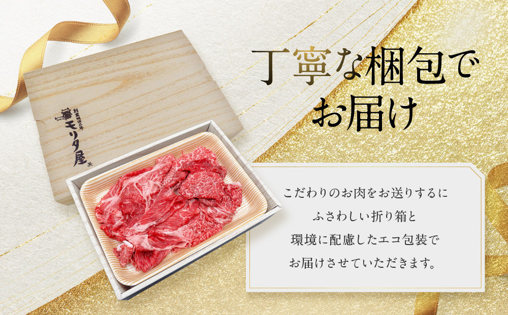 【京都モリタ屋】国産黒毛和牛 切り落とし 1300g｜京都 老舗 有名店 国産牛 高品質 人気 ［ 京都 明治二年創業 牛肉専門店 有名店 切り落とし 高品質 グルメ おいしい すき焼き しゃぶしゃぶ 焼肉 人気 おすすめ 和牛 国産 ギフト プレゼント 贈答 お取り寄せ 通販 送料無料 ふるさと納税 ］