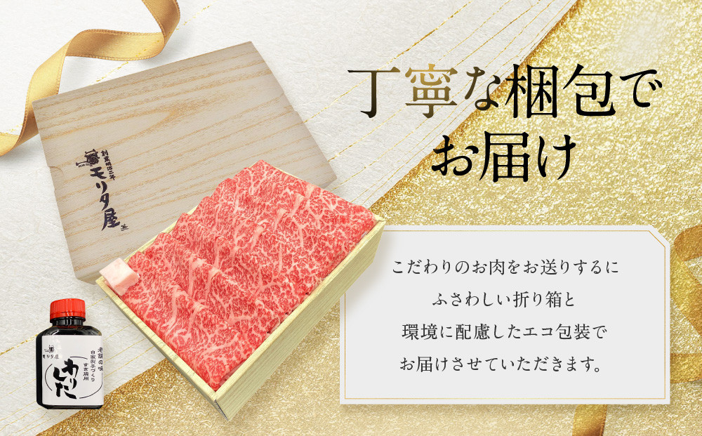 【京都モリタ屋】A5ランク国産黒毛和牛 ロースすき焼き用 700g (割り下付き)｜京都 老舗 有名店 国産牛 高品質 人気［ 明治2年創業 京都初 牛肉専門店 有名店 高品質 和牛 切り落とし 人気 おすすめ グルメ お肉 牛肉 ブランド牛 京都肉 お取り寄せ 通販 送料無料 ふるさと納税 ］