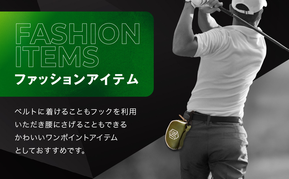 【ルーツゴルフ】ルーツストーリー ボールポーチ［グリーン］ゴルフクラブ ［ 京都 ゴルフ ブランド 世の中で一番飛ぶクラブを作りたい 飛距離 スコア 人気 おすすめ オーダーメイド 特別仕様 カスタマイズ カスタム ］