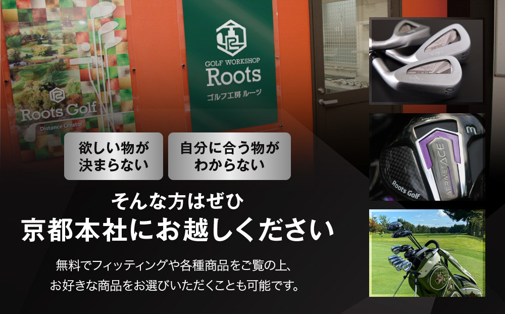 【ルーツゴルフ】商品券180,000円分［ 京都 ゴルフ ブランド 世の中で一番飛ぶクラブを作りたい 飛距離 スコア 人気 おすすめ オーダーメイド 特別仕様 カスタマイズ カスタム ］