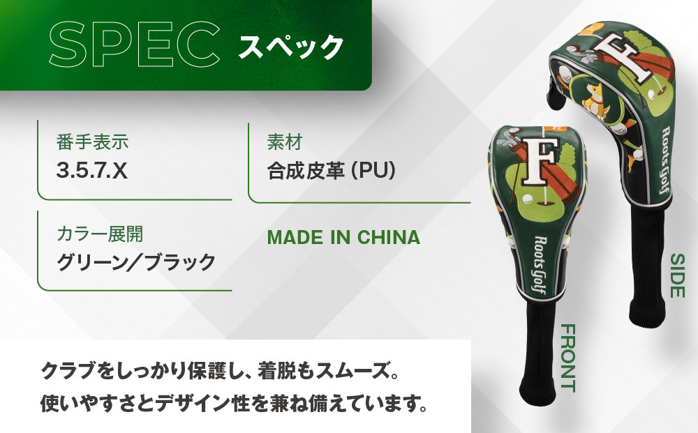 【ルーツゴルフ】ルーツストーリー ヘッドカバーVer.4(フェアウェイウッド用)｜京都 ゴルフアイテム 人気ブランド［ 京都 ゴルフブランド 世の中で一番飛ぶクラブを作りたい ヘッドカバー フェアウェイウッド 人気 おすすめ ゴルフ 飛距離 スコア スポーツ アウトドア 通販 送料無料 ふるさと納税 ］
