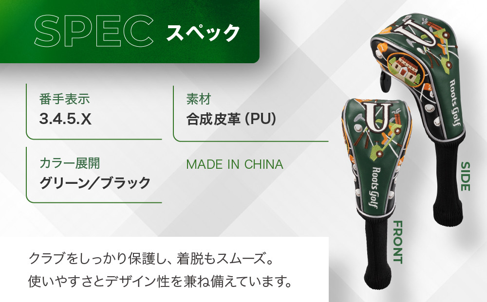 【ルーツゴルフ】ルーツストーリー ヘッドカバーVer.4（ユーティリティ用）｜京都 ゴルフアイテム 人気ブランド［ 京都 ゴルフブランド 世の中で一番飛ぶクラブを作りたい ヘッドカバー フェアウェイウッド 人気 おすすめ ゴルフ 飛距離 スコア スポーツ アウトドア 通販 送料無料 ふるさと納税 ］