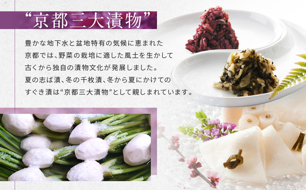 【土井志ば漬本舗】はんなり京漬物7種8点セット WS40(秋冬)｜京都大原 老舗 漬物 有名店 人気セット［ 千枚漬 赤かぶ漬 志ば漬きざみ すぐききざみ 志そ漬きゅうりなど 7種8点 食べ比べ おすすめ 野菜 つけもの ギフト プレゼント 贈答 お取り寄せ 通販 送料無料 ふるさと納税 ］