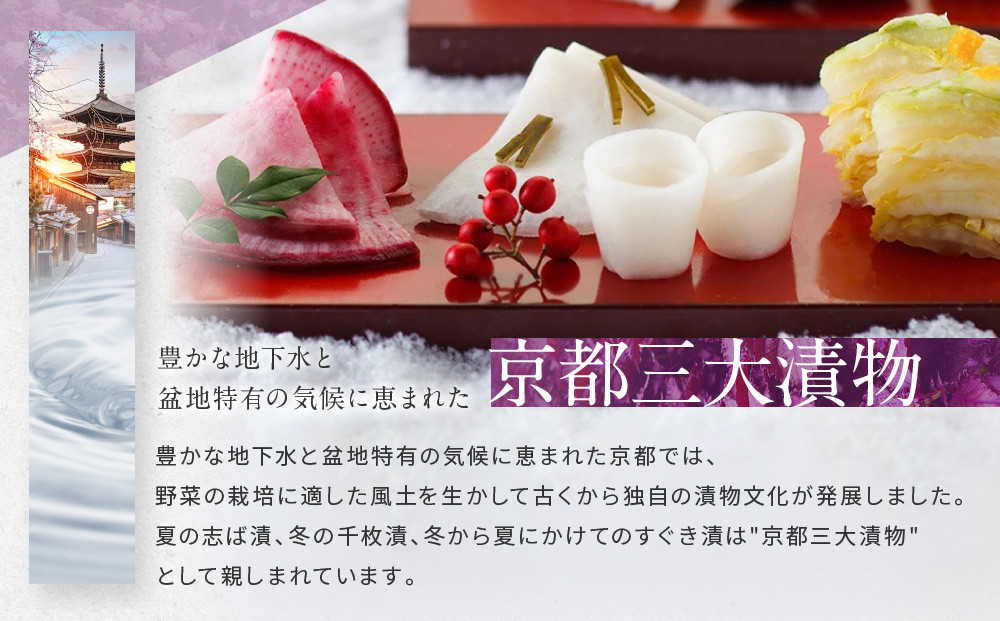 【土井志ば漬本舗】はんなり京漬物8種10点セット WS50(秋冬) ｜京都大原 老舗 漬物 有名店 人気セット［ 千枚漬 赤かぶ漬 志ば漬きざみ すぐききざみ 志そ漬きゅうりなど 8種10点 食べ比べ おすすめ 野菜 つけもの ギフト プレゼント 贈答 お取り寄せ 通販 送料無料 ふるさと納税 ］