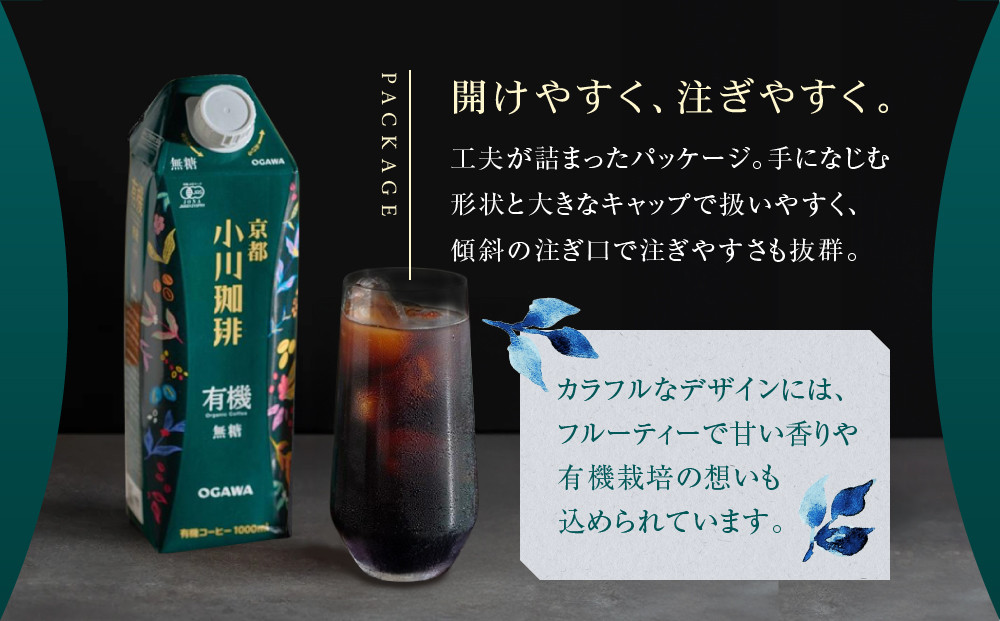 【小川珈琲】有機珈琲 アイスコーヒー 無糖 1,000ml 12本 ［ 京都 珈琲 ブランド OGAWA アイスコーヒー リキッド 人気 おすすめ 珈琲 コーヒー ギフト プレゼント 贈答 お取り寄せ 通販 送料無料 ふるさと納税 ］