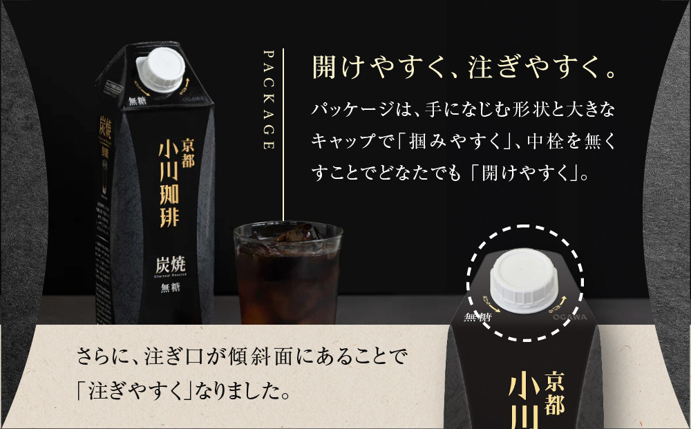 ＜定期便・6本×6ヶ月＞【小川珈琲】炭焼珈琲 アイスコーヒー 無糖 1000ml 6本 ｜京都 珈琲 人気ブランド リキッドコーヒー 定期便 ［ 京都 アイスコーヒー ブランド OGAWA リキッド 人気 おすすめ 珈琲 コーヒー ギフト プレゼント 贈答 お取り寄せ 通販 送料無料 ふるさと納税 ］