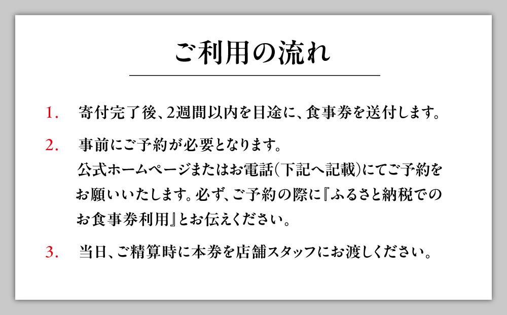 【じき宮ざわ・ごだん宮ざわ】お食事券90,000円分｜京都 料亭 ミシュラン一つ星 人気 食事券［ 食事券 割引券 10,000円券×9枚 京料理 日本料理 贅沢 美食 グルメ 人気 おすすめ 記念日 旅行 お祝い チケット ギフト ランチ ディナー 食事 ふるさと納税 ］