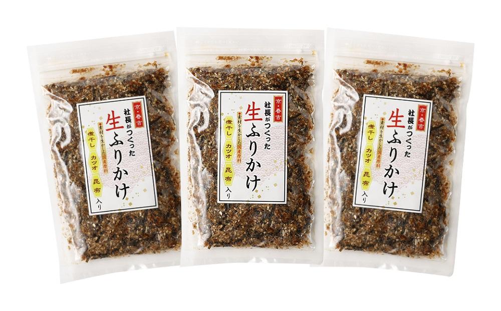 【秋月】社長がつくった生ふりかけ 3袋セット