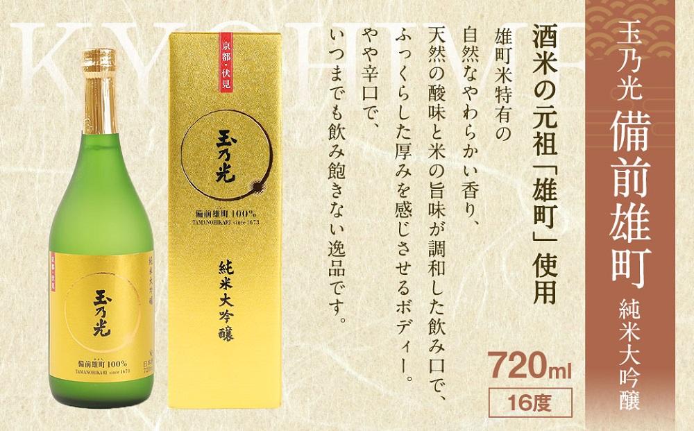 【吟醸酒房 油長】京都伏見の酒 祝/山田錦/雄町 3本飲み比べ｜日本酒 純米大吟醸 人気セット［ 京都 伏見 日本酒 純米大吟醸 720ml 3本飲み比べ 英勲 神聖 玉乃光 人気 おすすめ お酒 地酒 ご当地 酒蔵 酒造 ギフト プレゼント 贈答 お取り寄せ 通販 送料無料 ふるさと納税 ］