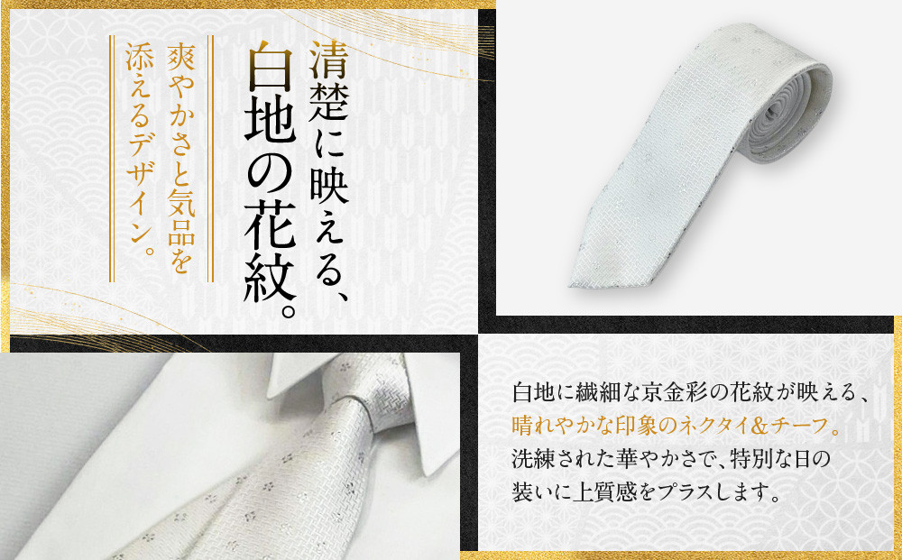 【光映工芸】京都発！特許高蒔絵技法による伝統工芸品  京金彩ネクタイ＆チーフセット【花紋】（紺）［ 京都 老舗 ネクタイ チーフ 高級 人気 おすすめ 金彩友禅 京金彩 織物 カジュアル ギフト プレゼント お取り寄せ 通販 送料無料 ふるさと納税 ］