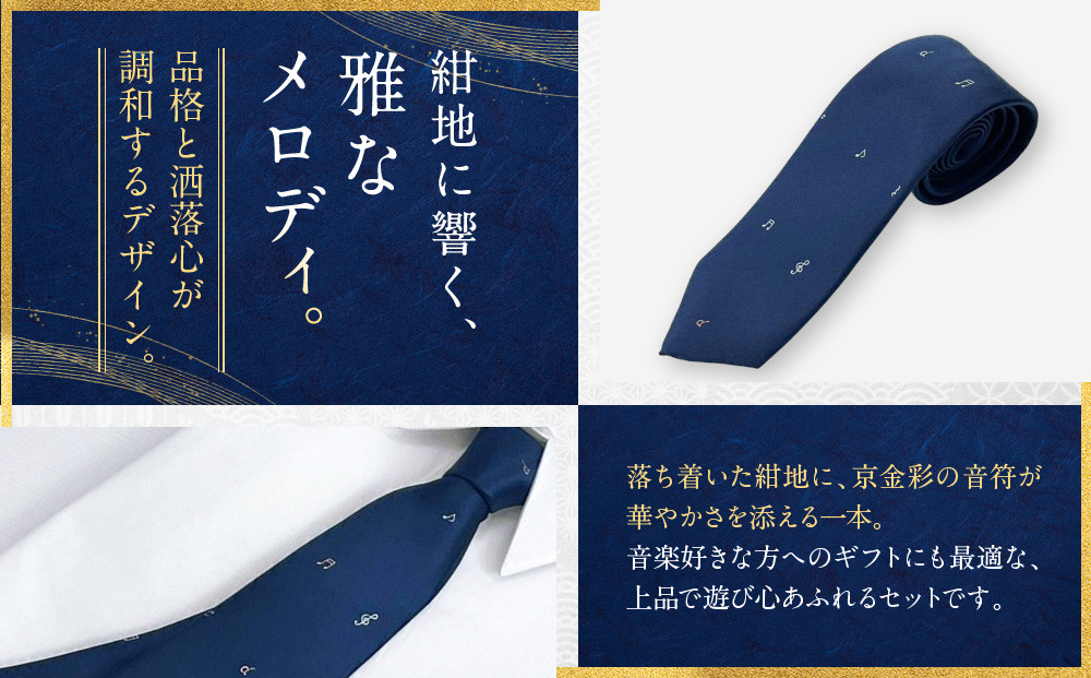 【光映工芸】京都発！特許高蒔絵技法による伝統工芸品  京金彩ネクタイ＆チーフセット【音符】（黒）［ 京都 老舗 ネクタイ チーフ 高級 人気 おすすめ 金彩友禅 京金彩 織物 カジュアル ギフト プレゼント お取り寄せ 通販 送料無料 ふるさと納税 ］