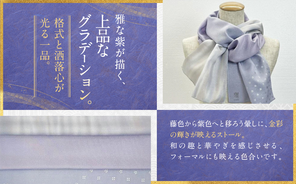 【光映工芸】京都発！特許高蒔絵技法による伝統工芸品  金彩友禅暈し染ストール（エメラルドグリーン×水色×虹暈し）［ 京都 老舗 ストール 高級 人気 おすすめ 金彩友禅 京金彩 織物 カジュアル ギフト プレゼント お取り寄せ 通販 送料無料 ふるさと納税 ］