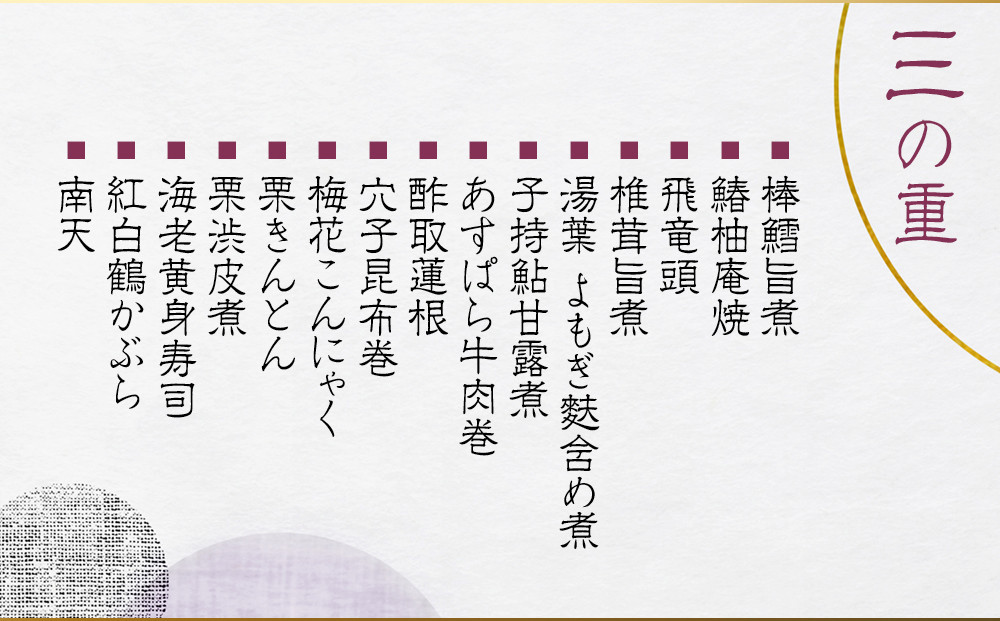 【美濃吉】おせち「亀」三段重 3～4人前｜京都 老舗料亭 本格和風おせち 人気おせち［ 京都 老舗料亭 和風おせち三段 3人 4人 京料理 懐石料理 グルメ 人気 おすすめ 2026 正月 お祝い お取り寄せ 通販 送料無料 年内配送 ふるさと納税 ］