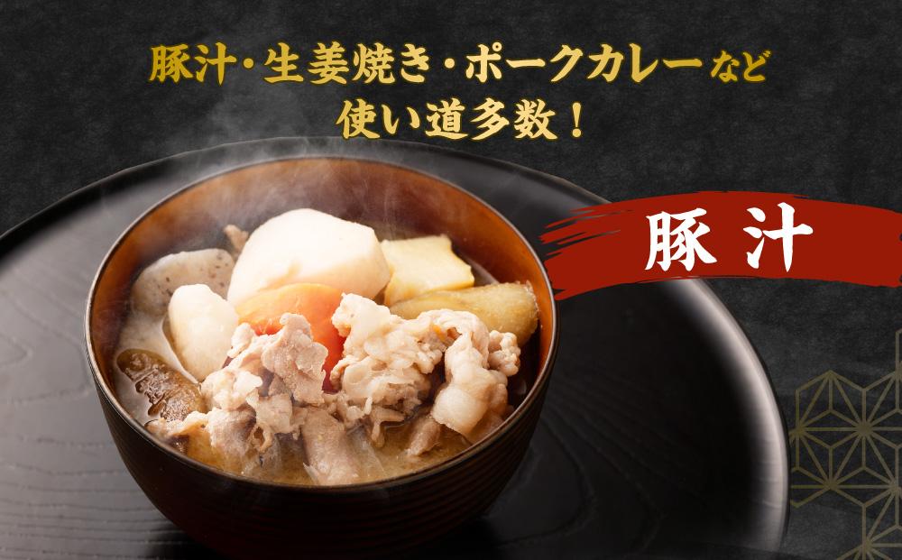 【総本家肉の大橋亭】柔こうて、おいしゅうて！ 豚こま切れ2キロ