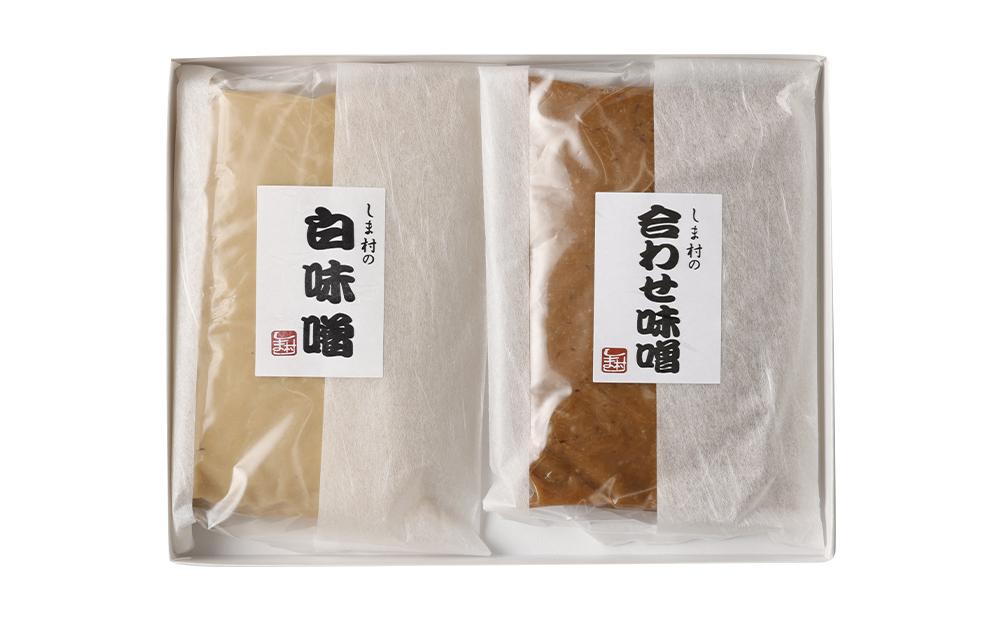 【京都御苑東 しま村】味噌2種セット（白味噌・合わせ）［ 京都 老舗 味噌蔵 白味噌 合わせ味噌 セット 人気 おすすめ 調味料 発酵食品 和食 お取り寄せ 通販 送料無料 ふるさと納税 ］
