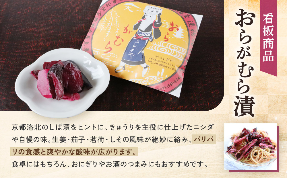 【ニシダや】年間売上40万個！京都人が選ぶ京都土産第3位の【おらがむら漬】が入ったセットA(ふるさと納税限定パッケージ)［ 京都 漬物 志ば漬 老舗 野菜 京野菜 セット 人気 おすすめ お土産 贈答 お取り寄せ つけもの 漬け物 通販 送料無料 ふるさと納税 ］