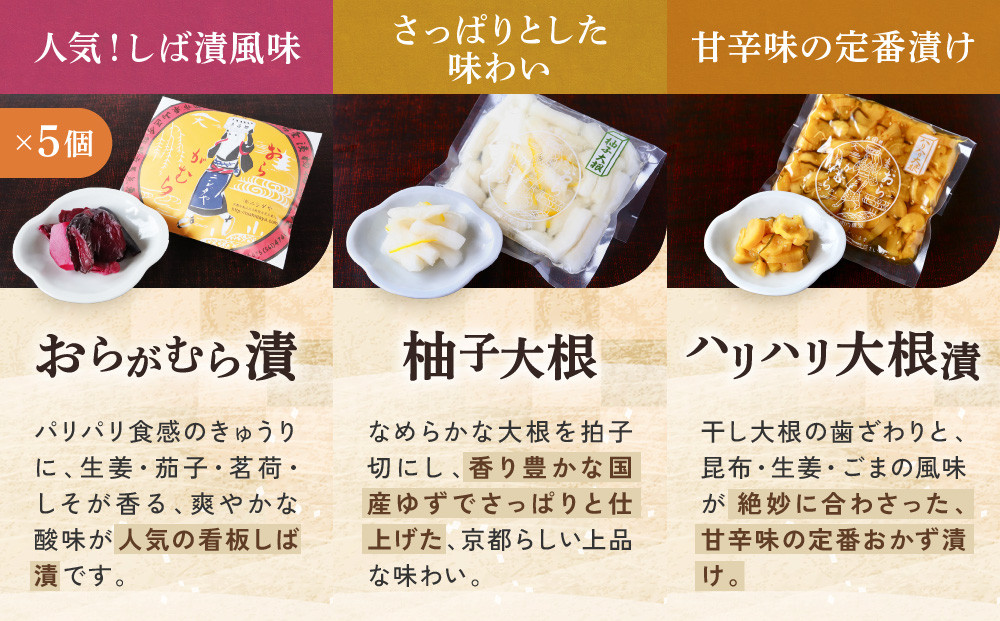 【ニシダや】年間売上40万個！京都人が選ぶ京都土産第3位の【おらがむら漬】が入ったセットJ(ふるさと納税限定パッケージ)［ 京都 漬物 志ば漬 老舗 野菜 京野菜 セット 人気 おすすめ お土産 贈答 お取り寄せ つけもの 漬け物 通販 送料無料 ふるさと納税 ］