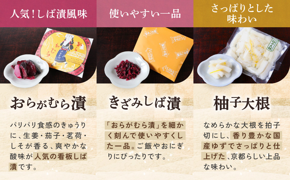【ニシダや】年間売上40万個！京都人が選ぶ京都土産第3位の【おらがむら漬】が入ったお漬物バラエティ11品(オリジナルデザイン保冷バック付)［ 京都 漬物 志ば漬 老舗 野菜 京野菜 セット 人気 おすすめ お土産 贈答 お取り寄せ つけもの 漬け物 通販 送料無料 ふるさと納税 ］
