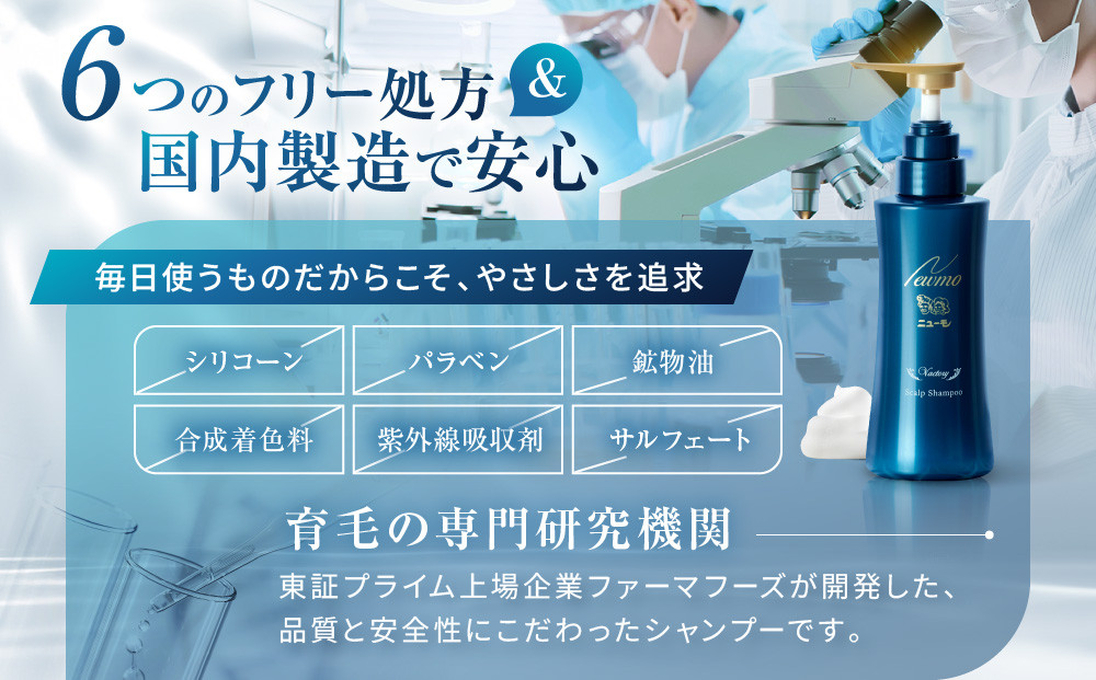 【ファーマフーズ】ニューモ Vactory シャンプー［ 京都 バイオベンチャー 育毛剤 人気 おすすめ 発毛促進 養毛 育毛 男女兼用 健康 通販 ふるさと納税 ］