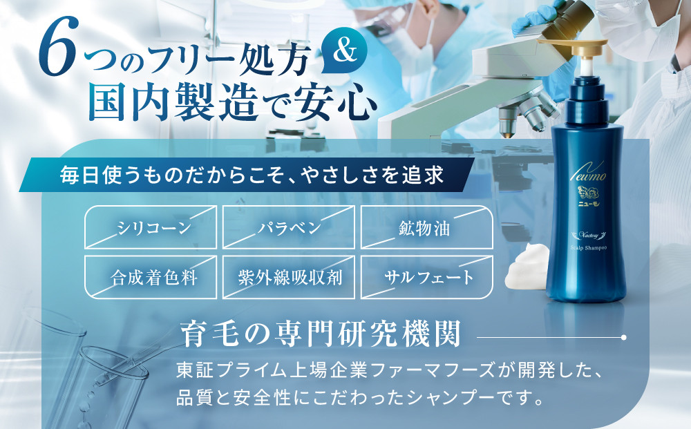 【ファーマフーズ】ニューモ Vactory シャンプー 3本セット［ 京都 バイオベンチャー 育毛剤 人気 おすすめ 発毛促進 養毛 育毛 男女兼用 健康 通販 ふるさと納税 ］