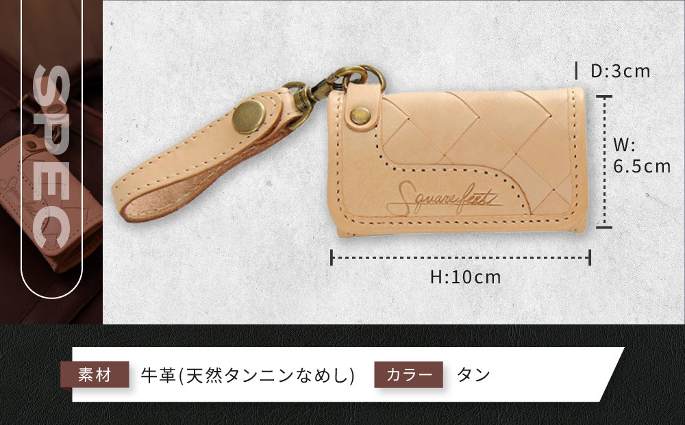 【デグナー】バスケットキーケース[SFK-1]タン［ 京都 キーケース 本革 ブランド レザー 人気 おすすめ ストラップ 牛革 革 プレゼント ギフト 記念品 鍵 お祝い お取り寄せ 送料無料 ふるさと納税 ］