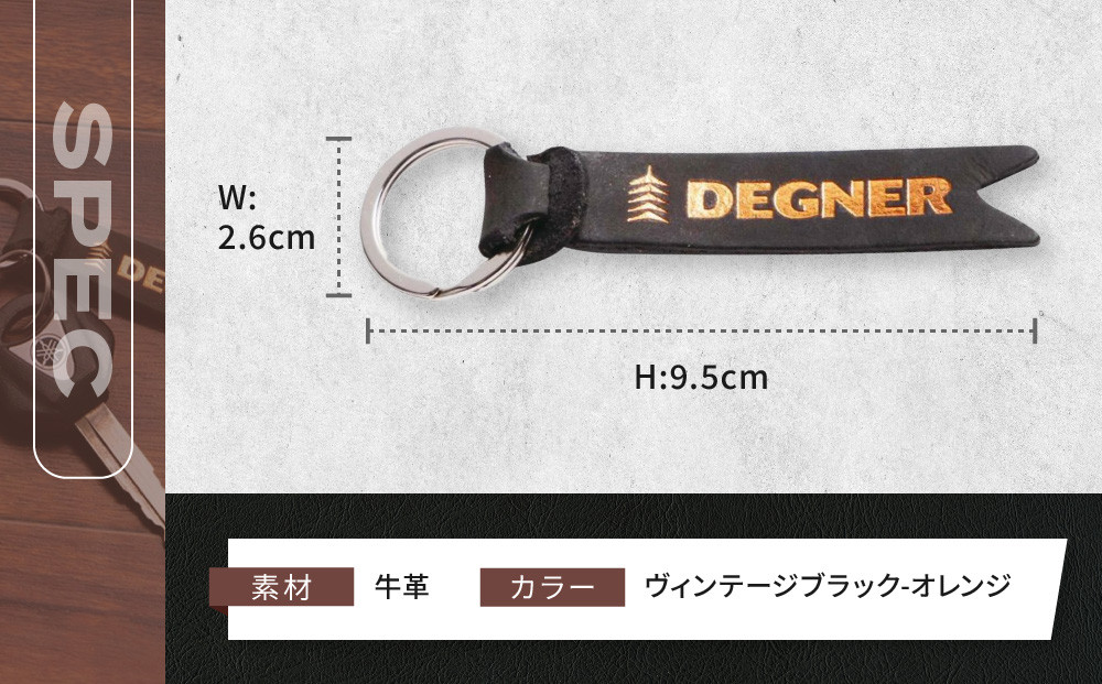 【デグナー】レザーキーホルダー [K-68] ヴィンテージブラックーオレンジ［ 京都 八王子 鍵 ホルダー キーリング 革 天然 おしゃれ 人気 おすすめ ストラップ  レザー バイカー バイク ブランド メーカー ギフト プレゼント 通販 送料無料 ふるさと納税 ］