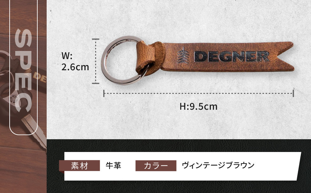 【デグナー】レザーキーホルダー [K-68] ヴィンテージブラウン［ 京都 八王子 鍵 ホルダー キーリング 革 天然 おしゃれ 人気 おすすめ ストラップ  レザー バイカー バイク ブランド メーカー ギフト プレゼント 通販 送料無料 ふるさと納税 ］