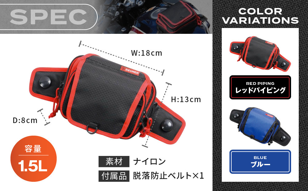 【デグナー】吸盤式タンクポーチ [NB-180] ＜レッドパイピング＞［ 京都 バイク 革製品 ブランド タンク ポーチ バッグ 人気 おすすめ 革 レザー ツーリング ライダー バイカー バイクギア メーカー ギア パーツ 送料無料 ふるさと納税 ］