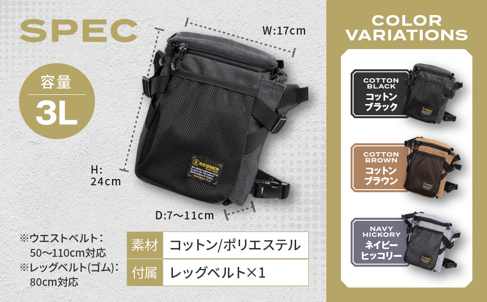 【デグナー】ホルスターバッグ [NB-204] ＜コットンブラック＞［ 京都 バイク 革製品 ブランド ホルスター バッグ 人気 おすすめ おしゃれ 収納 鞄 革 ツーリング ライダー バイカー バイクギア メーカー ギア パーツ 送料無料 ふるさと納税 ］