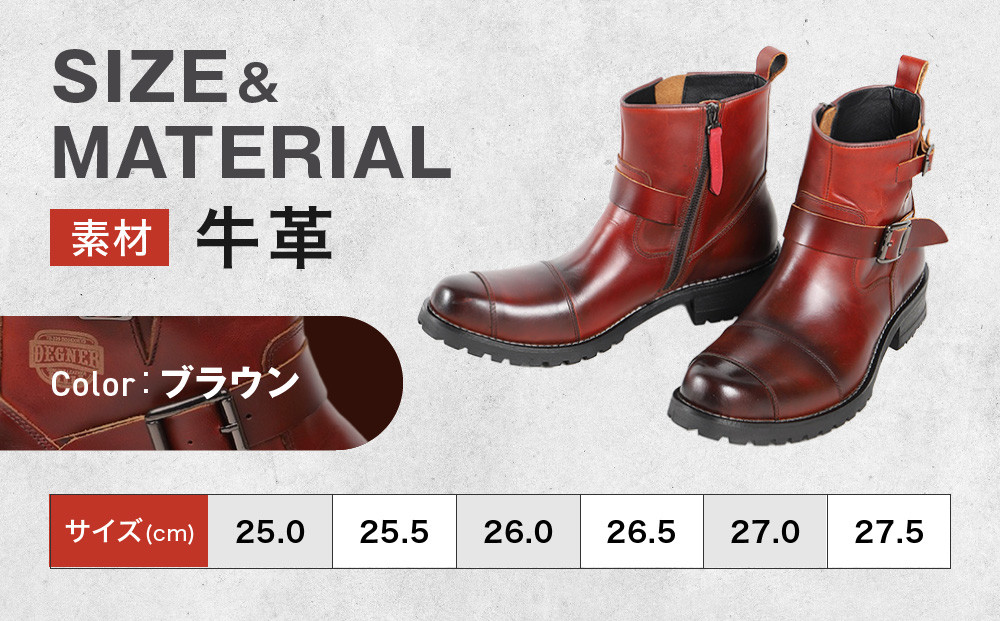 【デグナー】シフトガード付レザーZIPエンジニアブーツ[HS-B9] ブラウン 25cm｜バイク バイクギア バイク用品 バイクグッズ 人気ブランド［ 京都 バイクギア ブランド レザー ライディングブーツ メンズ おしゃれ かっこいい 人気 おすすめ 革 牛革 レザー 靴 ブーツ バイク ツーリング ライダー バイカー  送料無料 ふるさと納税 ］