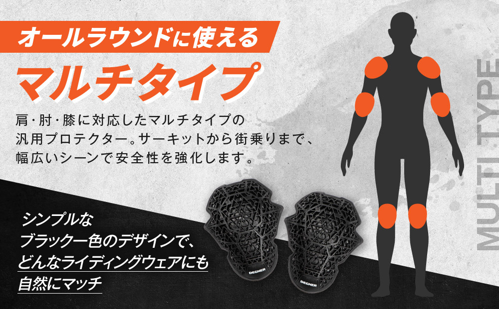 【デグナー】CEレベル2 バンブーエアスルーマルチプロテクターS（肩・肘・膝用）[PS-22]｜京都 バイクギア 人気ブランド［ 京都 バイクギア 人気ブランド 衝撃吸収プロテクター 高い通気性 人気 おすすめ バイク ライダー バイカー ツーリング お取り寄せ 通販 送料無料 ふるさと納税 ］