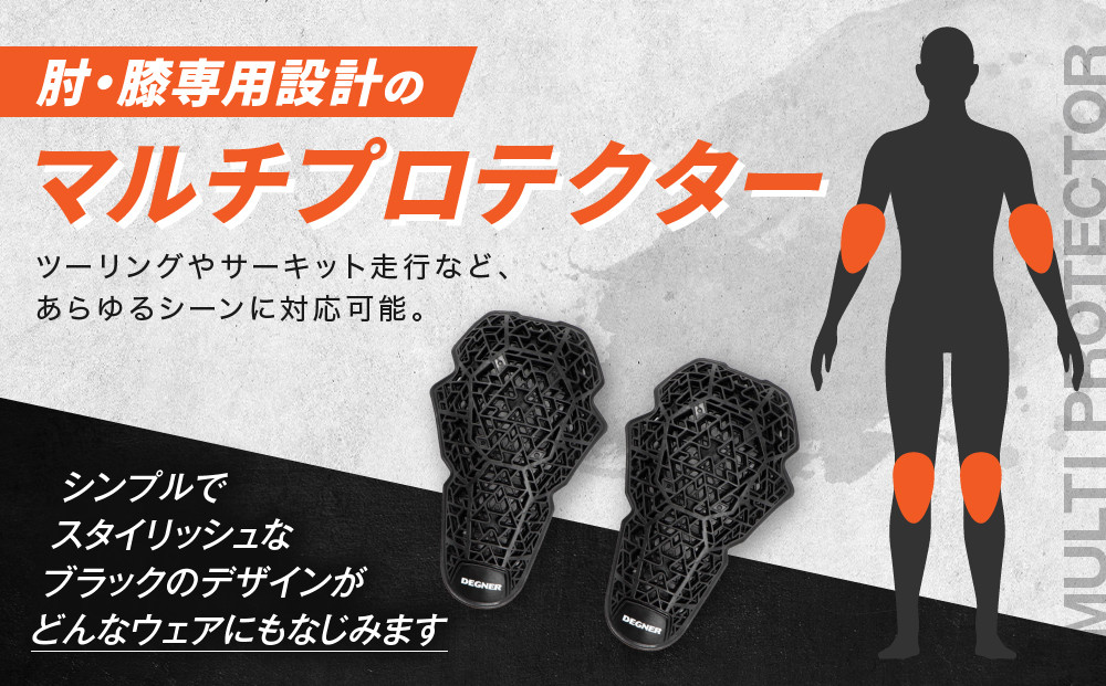 【デグナー】CEレベル2 バンブーエアスルーマルチプロテクターM[PS-23]肘用｜京都 バイクギア 人気ブランド［ 京都 バイクギア 人気ブランド 衝撃吸収プロテクター 高い通気性 人気 おすすめ バイク ライダー バイカー ツーリング お取り寄せ 通販 送料無料 ふるさと納税 ］