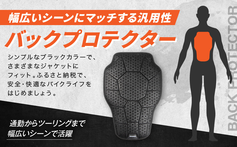 【デグナー】CEレベル2 バンブーエアスルーバックプロテクター[PS-24] Mサイズ｜京都 バイクギア 人気ブランド［ 京都 バイクギア 人気ブランド 衝撃吸収プロテクター 高い通気性 人気 おすすめ バイク ライダー バイカー ツーリング お取り寄せ 通販 送料無料 ふるさと納税 ］