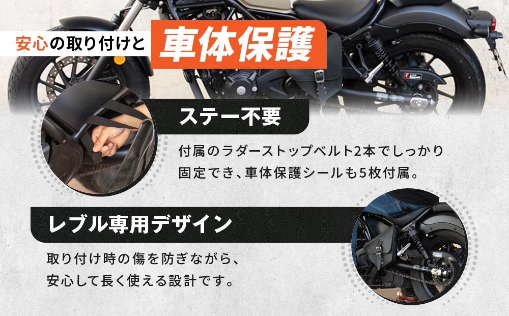 【デグナー】レブル左側専用レザーサドルバッグ HONDA Rebel 250/500/1100専用 ブラウン｜京都 バイクギア 人気ブランド バイク [SB-106]［ 京都 バイクギア バッグ 鞄 かばん 人気 おすすめ 革 レザー ツーリング ライダー バイカー ブランド お取り寄せ 送料無料 ふるさと納税 ]