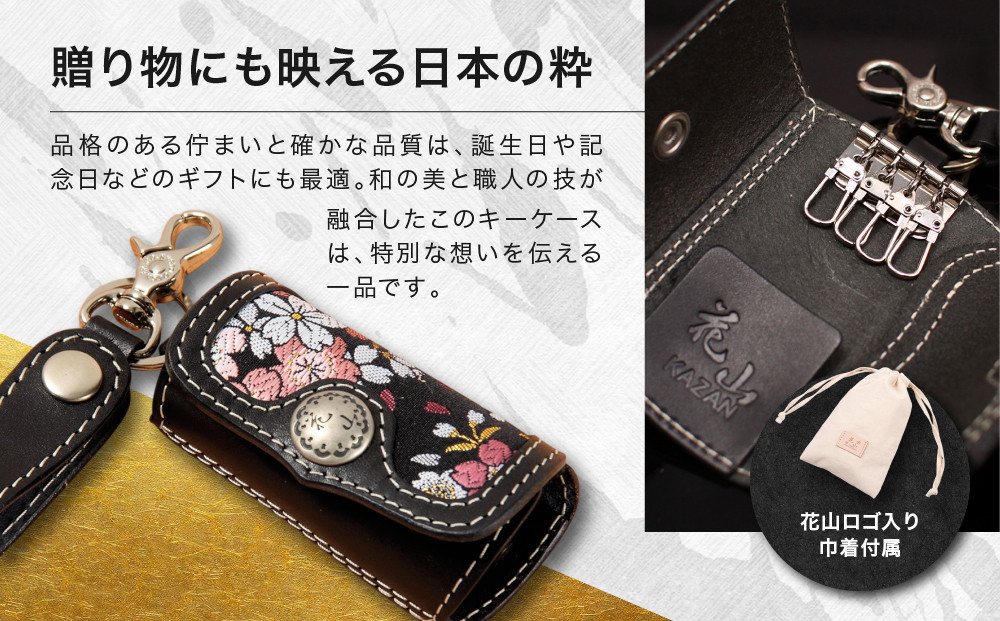 【デグナー】花山レザーキーケース [K-6K] 京桜 ブラック｜京都 バイクギア 人気ブランド バイク［ レザー キーケース 金襴織物 おしゃれ 人気 おすすめ 革 牛革 ツーリング ライダー バイカー バイク お取り寄せ 通販 送料無料 ふるさと納税 ］