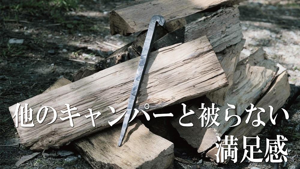 【SkyParade（スカイパレード）】キャンプ用鍛造ペグ「京ペグ」