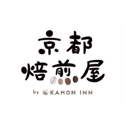 【京都 焙煎屋】自家焙煎珈琲豆 おすすめ詰め合わせ 200g