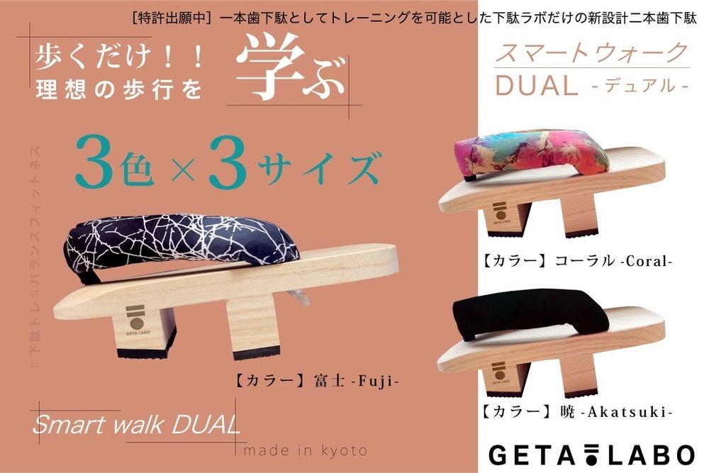 【GETA LABO】一本歯下駄GETA LABO 【Smart Walk DUAL スマートウォーク デュアル】＜コーラル(珊瑚)/Mサイズ＞