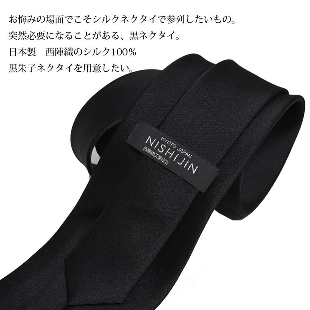 【クラバットウエダ】冠婚葬祭用 手縫い西陣織ネクタイ（黒）