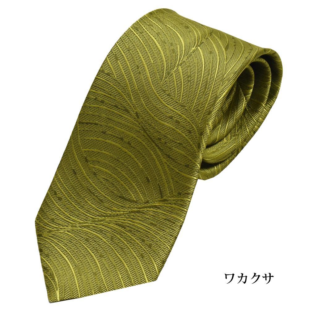【クラバットウエダ】波状紋 西陣織ネクタイ(ワカクサ)［ 京都 ネクタイ専門 ブランド 西陣織 波状紋 縁起物 フォーマル 結婚式 お祝い 贈答品 記念品 ギフト プレゼント 人気 おすすめ 通販 送料無料 ふるさと納税 ］
