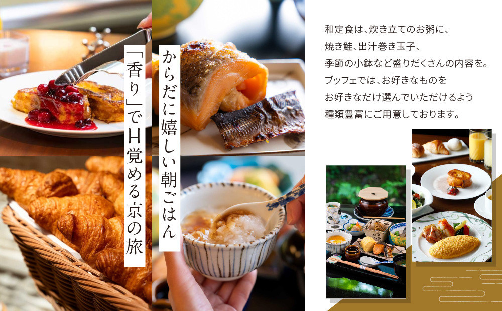 【京都ブライトンホテル】１泊朝食付ペア宿泊券《エグゼクティブツイン・スーペリアダブル》｜京都 好立地 便利 人気ホテル［ 京都 ホテル 好立地 宿泊券 チケット 人気 おすすめ 御所近く 静寂 京都時間 女子旅 クーポン ギフト 人気 おすすめ 宿泊 旅行 観光 ふるさと納税 ］