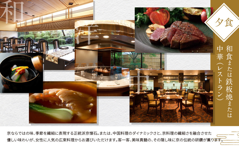 【京都ブライトンホテル】1泊2食付ペア宿泊券《エグゼクティブツイン・スーペリアダブル》｜京都 好立地 便利 人気ホテル［ 京都 ホテル 好立地 宿泊券 チケット 人気 おすすめ 御所近く 静寂 京都時間 女子旅 クーポン ギフト 人気 おすすめ 宿泊 旅行 観光 ふるさと納税 ］