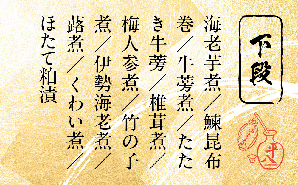 【山ばな平八茶屋】おせち「竹」三段重 6～8人前 | 京都 老舗料亭 本格おせち 人気おせち［ 料亭おせち三段 豪華 美食 グルメ おいしい 大人数 6人 7人 8人 人気 おすすめ 2026 正月 お祝い お取り寄せ 通販 送料無料 年内配送 ふるさと納税 ］