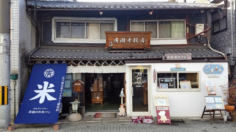 【廣瀬米穀店お米屋カフェ】グルテンフリー「米屋のお米パン」一斤角食パン詰合せ